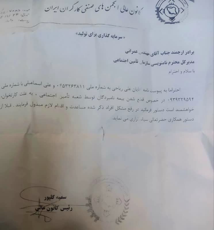 قطع بيمه كارگران به علت كارت خوان در شعب تامين اجتماعي