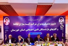 اظهارات رییس کانون کارگران بازنشسته تامین اجتماعی خوزستان در نشست با مدیر عامل آتیه سازان حافظ
