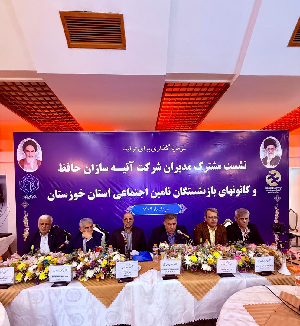 اظهارات رییس کانون کارگران بازنشسته تامین اجتماعی خوزستان در نشست با مدیر عامل آتیه سازان حافظ