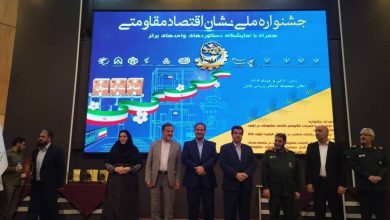 نشان اقتصاد مقاومتی در دستان ۴۴ تولید کننده برتر