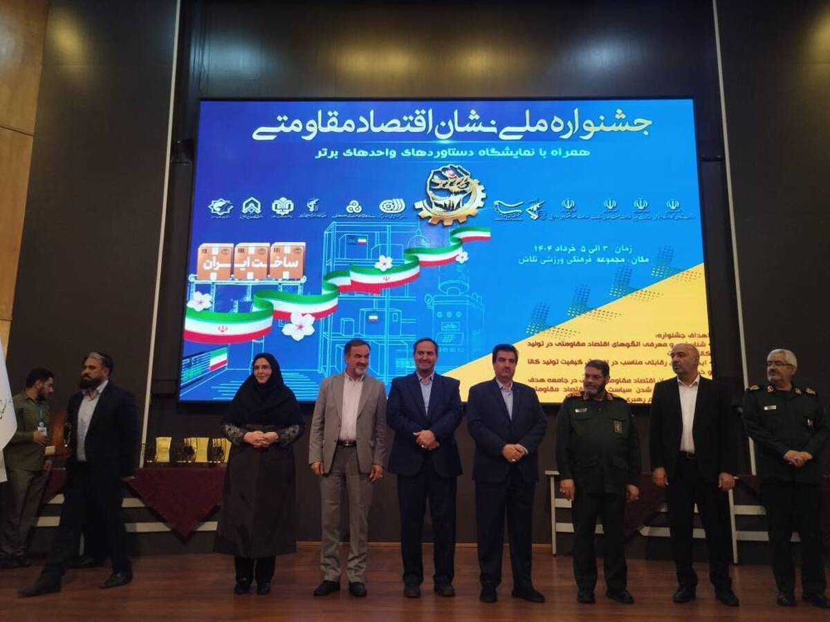 نشان اقتصاد مقاومتی در دستان ۴۴ تولید کننده برتر