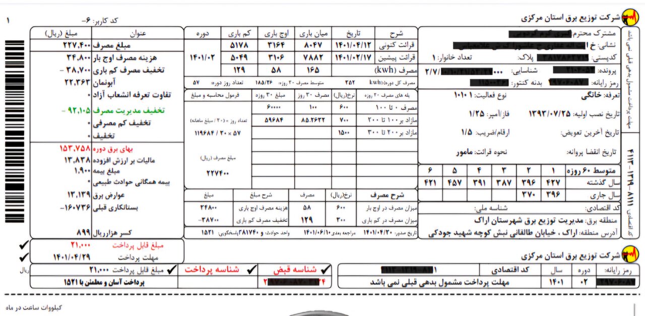 شفاف سازی در خصوص نحوه محاسبه قبوض برق مشترکان / از بیمه همگانی و حوادث تا آبونمان و عوارض برق