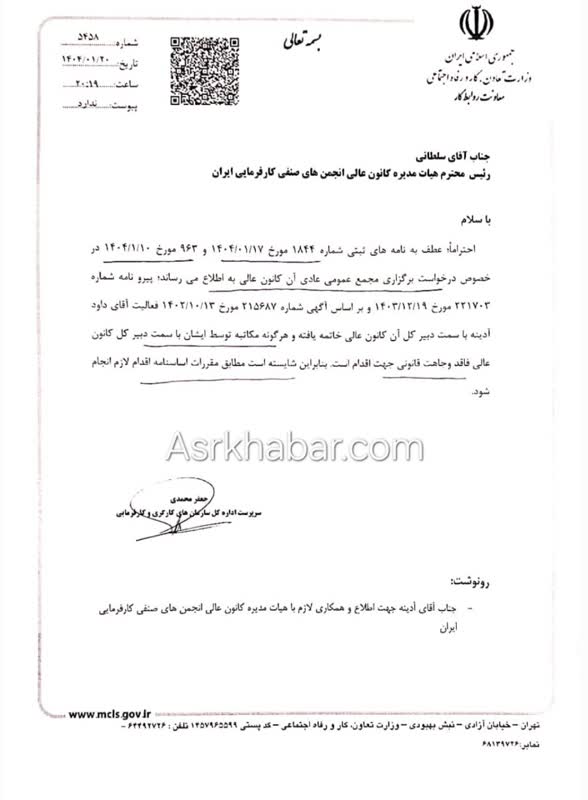 تایید انتخابات برگزار شده ۲۱ اردیبهشت ماه کانون عالی کارفرمایی ایران در هاله ای از ابهام!