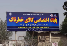 دستور فوری درباره محموله های خطرناک بندر شهید رجایی: ظرف ۲۴ ساعت این ۸۳ کانتینر را خارج کنید