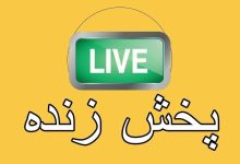 پخش همزمان دیدارهای پرسپولیس، استقلال و تراکتور از سه شبکه