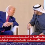 استقبال رئیس دولت امارات از ترامپ در فرودگاه ابوظبی (عکس)