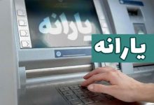 یارانه اردیبهشت دهک‌های چهارم تا نهم واریز شد