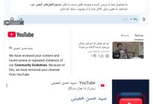 صفحه یوتیوب سید حسن خمینی به دلیل حمایت از مردم غزه حذف شد