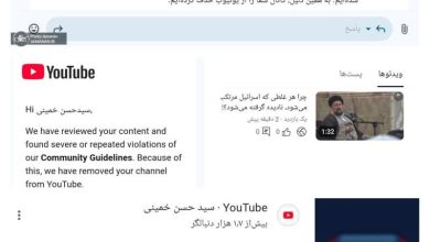 صفحه یوتیوب سید حسن خمینی به دلیل حمایت از مردم غزه حذف شد