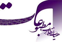 تذکر به یک روزنامه و ارجاع پرونده به مرجع قضایی