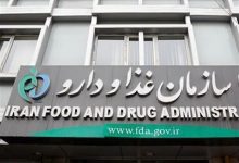 سازمان غذا و دارو اطلاعیه داد