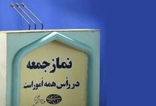امام جمعه اصفهان: درباره فناوری هسته‌ای نباید به سرنوشت قاجار گرفتار شویم؛ هسته‌ای مفت به دست نیامده/ امام جمعه رشت: ایران قدرتمندترین کشور جهان است