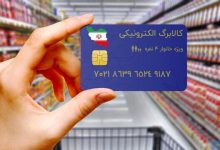 خبر مهم دولت برای یارانه‌بگیران/ مشمولان دریافت مرحله سوم کالابرگ الکترونیکی مشخص شدند