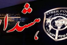 هشدار پلیس: آگهی‌های تقلبی استخدام!