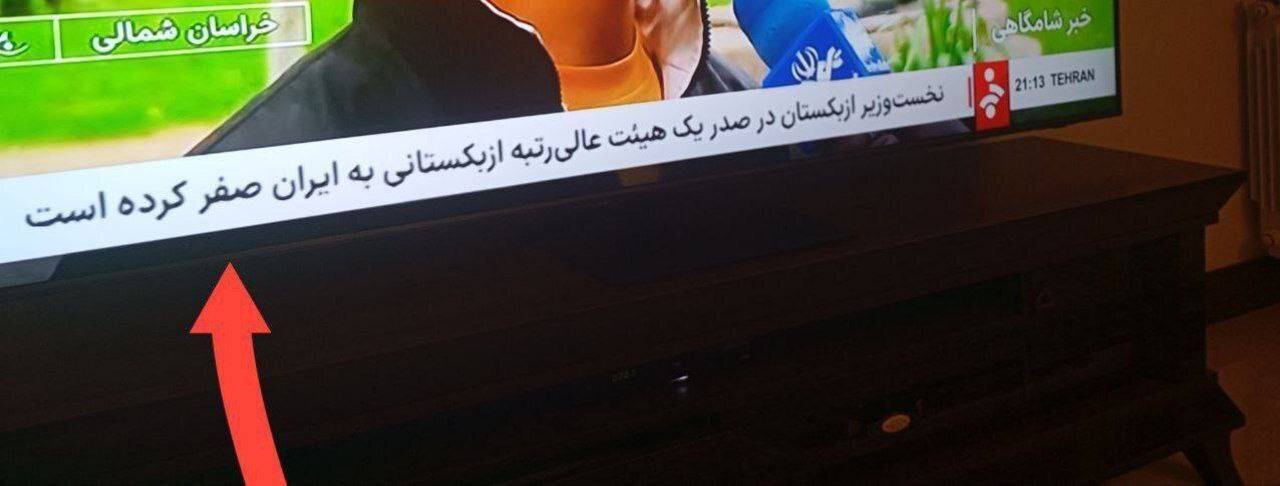 عکس | غلط املایی عجیب شبکه یک صداوسیما