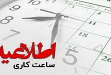 مجلس تعطیلی پنجشنبه‌ها را دوباره تصویب کرد