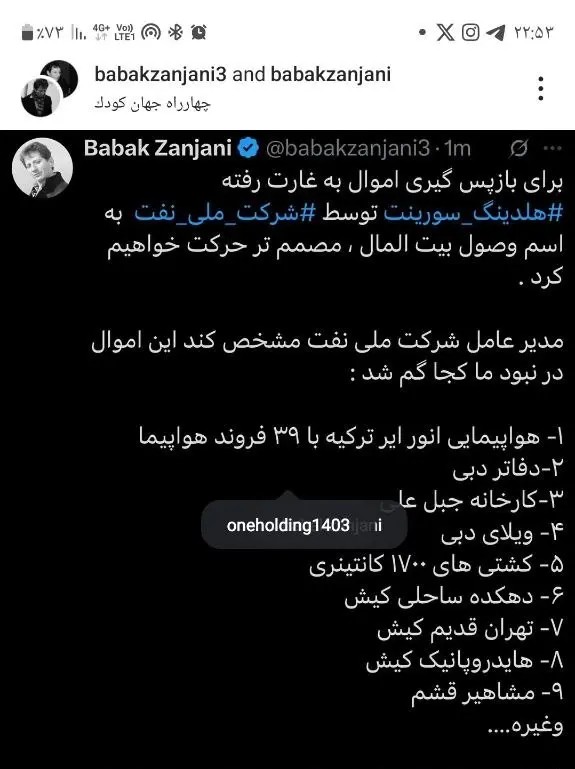 واکنش وزیر نفت به ادعای بابک زنجانی درباره بازپس‌گیری اموالش از شرکت ملی نفت ایران