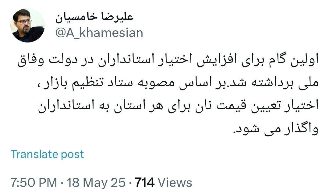 اولین گام برای افزایش اختیار استانداران از نظر معاون دفتر عارف/ چه اختیاری به استانداری‌ها تفویض شده است؟