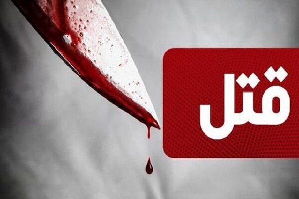 جنایت هولناک بهخاطر متلکپراکنی در تهران