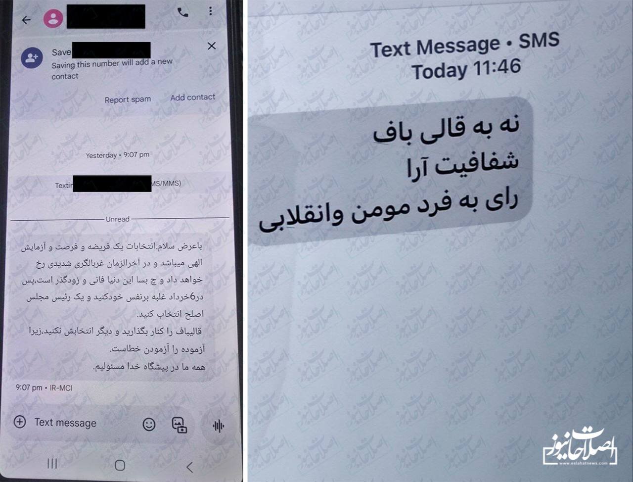 نه به قالیباف؛ شفافیت آرا؛ رای به فرد مومن و انقلابی/ نمونه ای از پیامک های ارسال شده به نمایندگان در آستانه انتخابات هیات رئیسه+تصویر