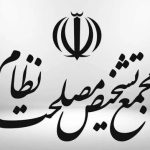 مجمع تشخیص با پالرمو به‌صورت مشروط موافقت کرد