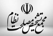 مجمع تشخیص با پالرمو به‌صورت مشروط موافقت کرد