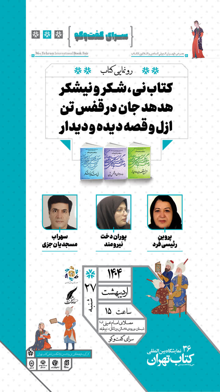 رونمایی از ۳ کتاب با حضور رضائی بختیاری معاون وزیر کار در نمایشگاه بین المللی کتاب