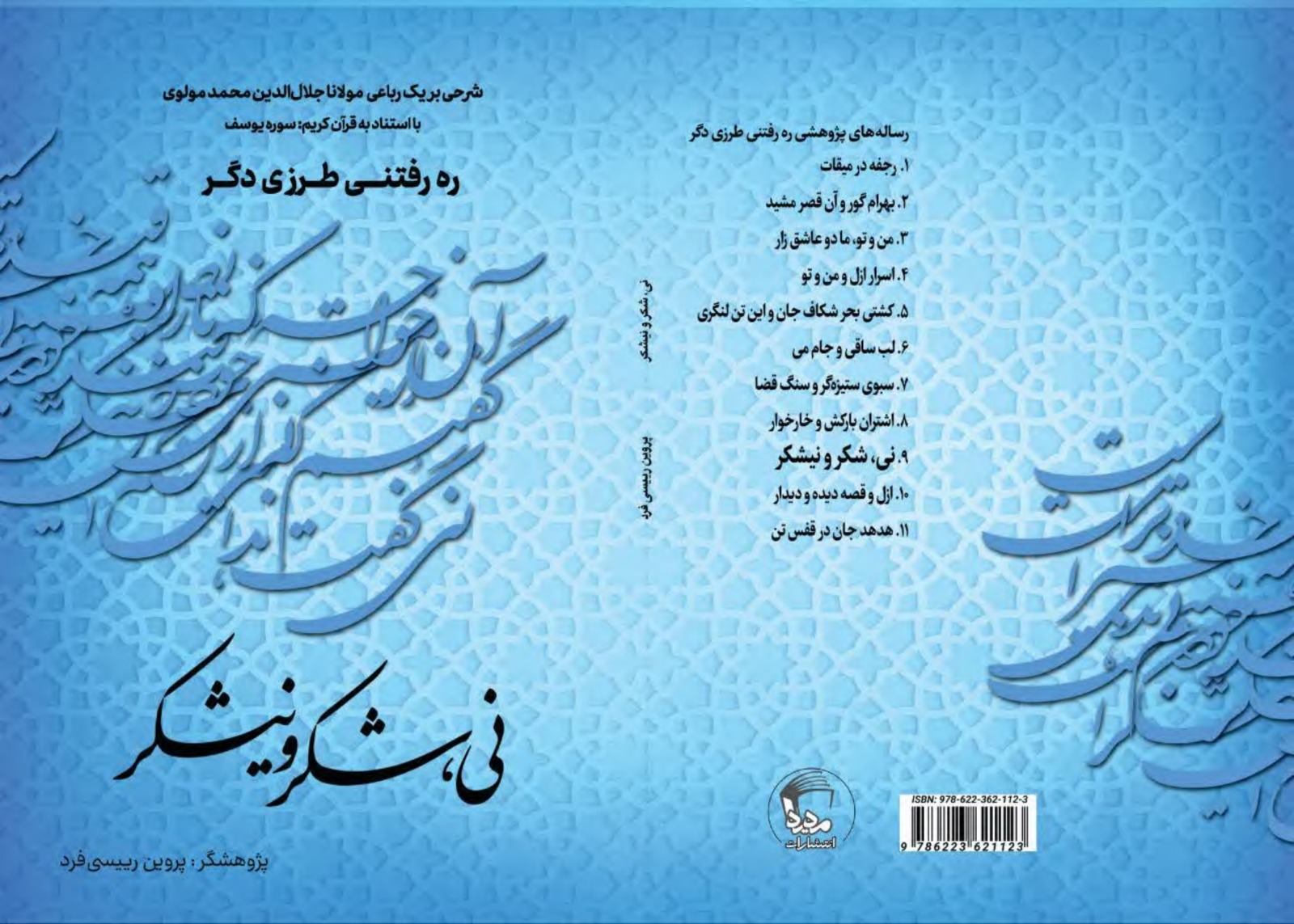 رونمایی از ۳ کتاب با حضور رضائی بختیاری معاون وزیر کار در نمایشگاه بین المللی کتاب