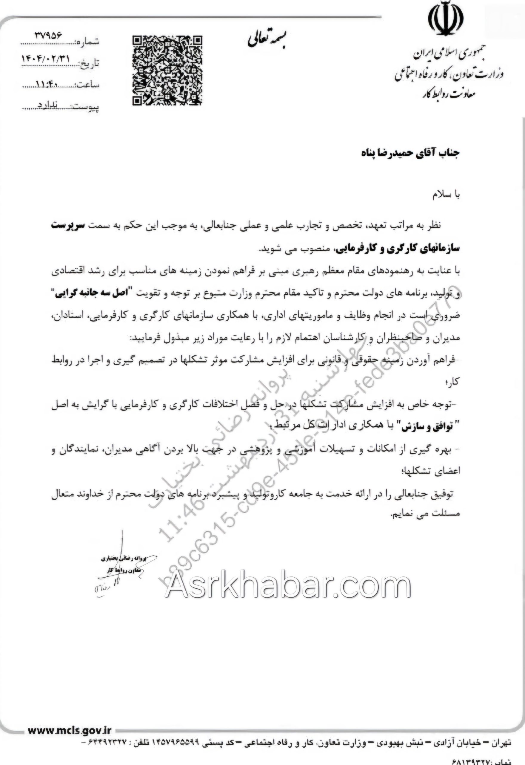 انتصاب مدیر کل سازمانهای کارگری کارفرمایی وزارت کار