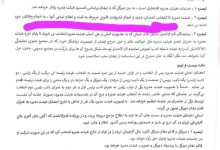 تبصره ۲ماده ۲۸ اساسنامه کانون عالی کارفرمایی ایران چیست؟