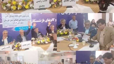 عملکرد هیئت مدیره کانون کارگران بازنشسته خوزستان مورد تصویب مجمع قرار گرفت