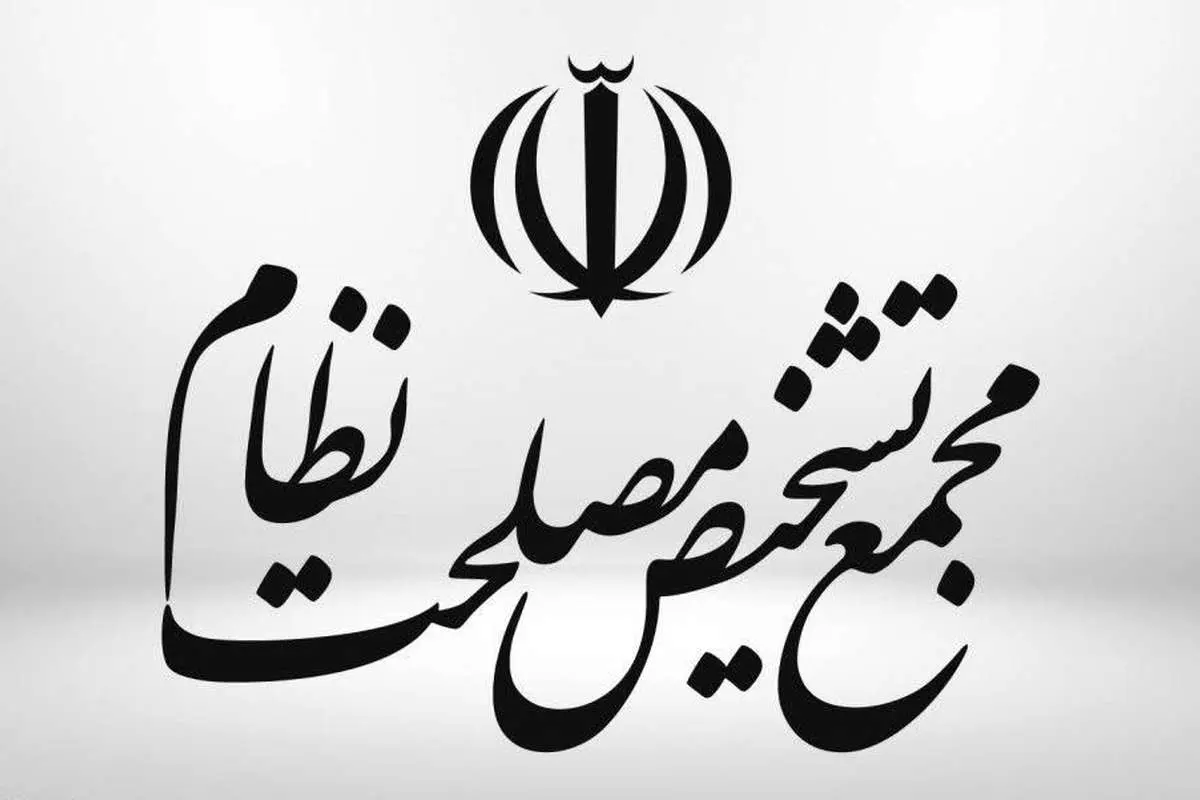موافقت مجمع تشخیص مصلحت نظام با پرداخت فوق‌العاده خاص به کارکنان دولت