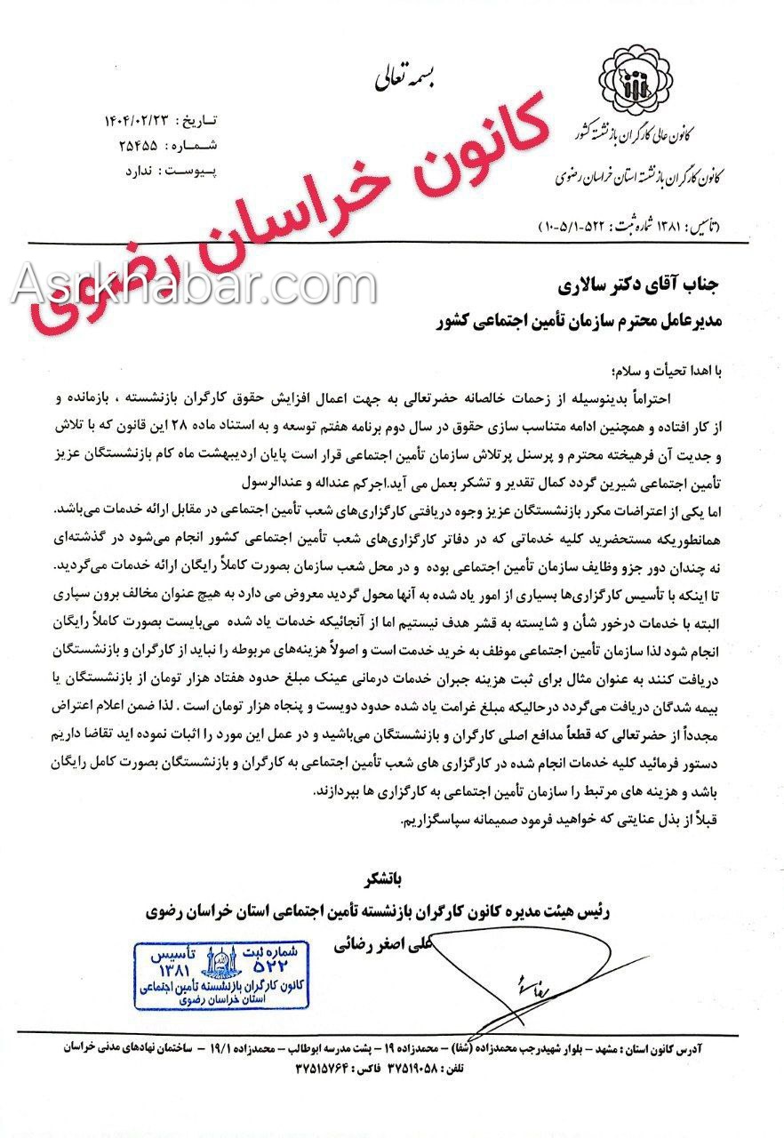 اعتراض به کارگزاری های تامین اجتماعی