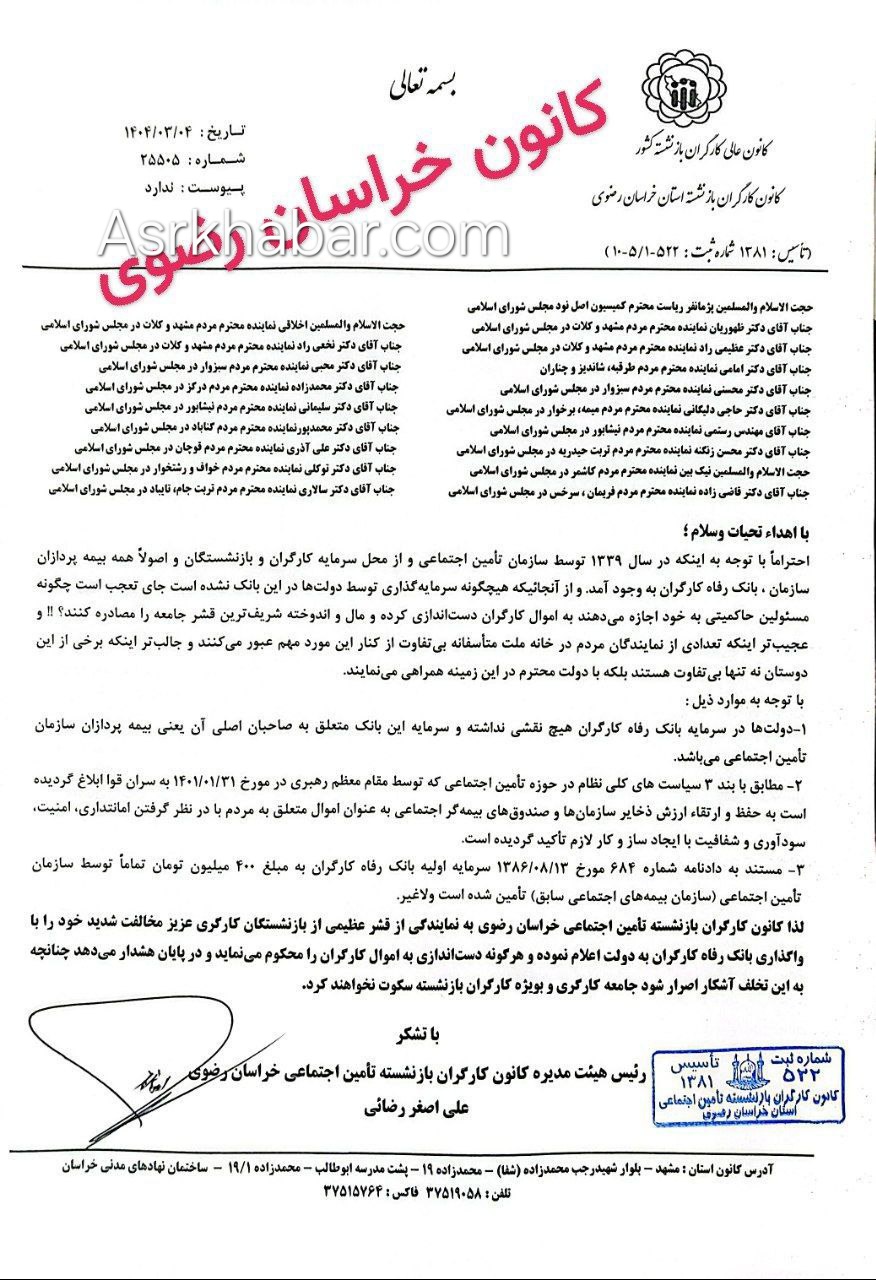 در نامه عضو هیات مدیره کانون عالی بازنشستگان به ۱۹ نماینده مجلس عنوان شد؛ محکومیت دست اندازی به اموال جامعه کارگری