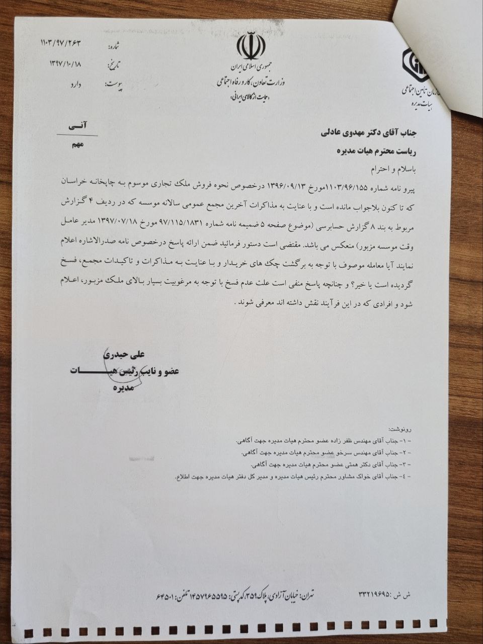 موسسه املاک تامین اجتماعی در سال ۹۶ چاپخانه خراسان را به پزشک ارتوپد یزدی فروخت
