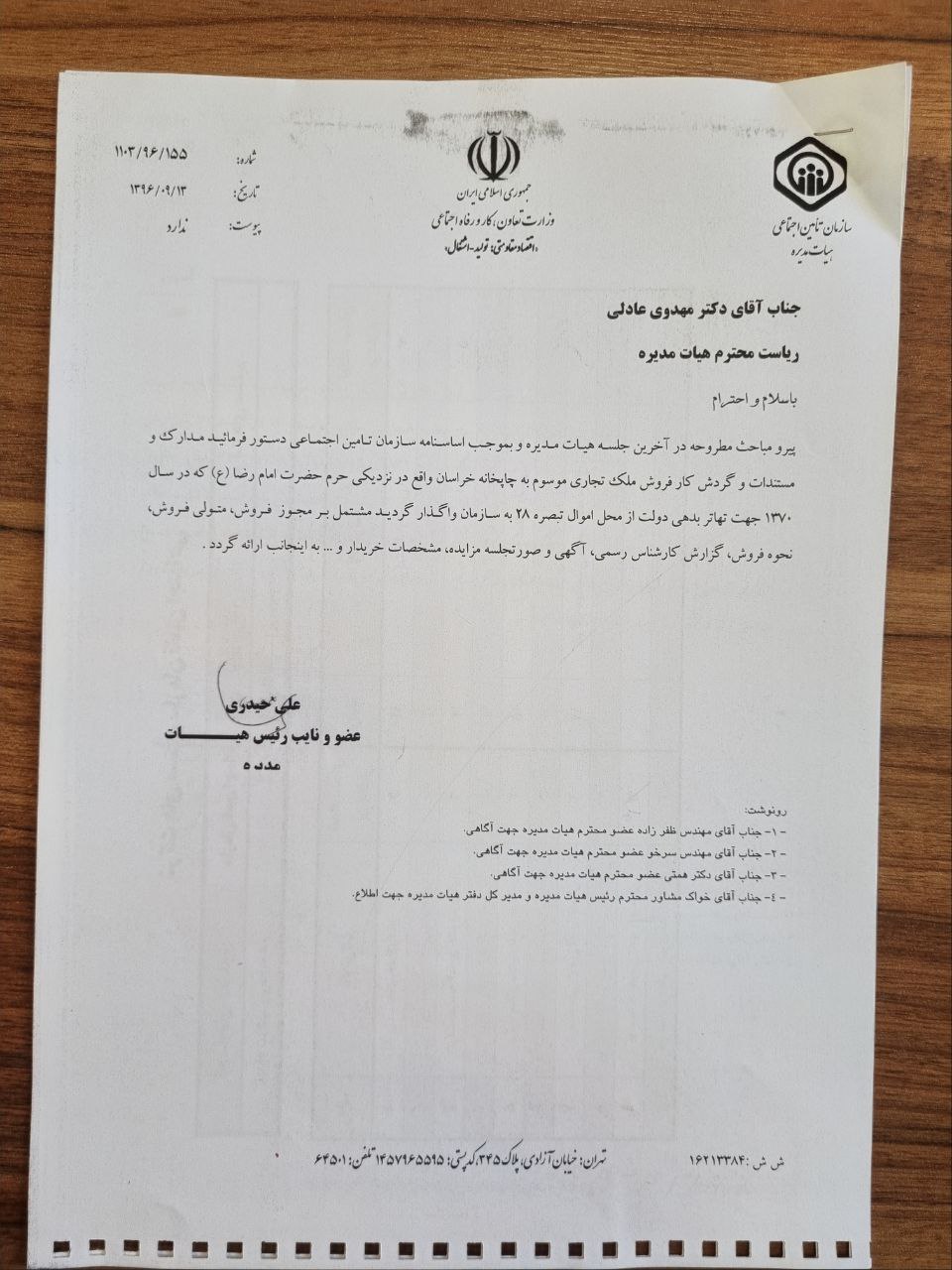 موسسه املاک تامین اجتماعی در سال ۹۶ چاپخانه خراسان را به پزشک ارتوپد یزدی فروخت