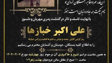 پیام تسلیت رئیس کانون عالی بازنشستگان تامین اجتماعی برای درگذشت خبازها