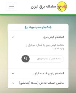 نحوه اطلاع رسانی خاموشی‌های خانگی چگونه انجام میشود؟