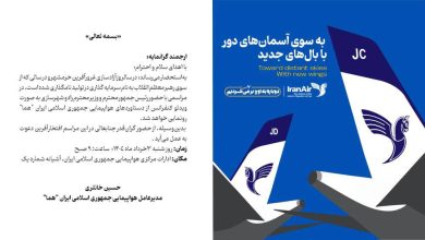 مراسم نمایش هواپیما یا رپورتاژ برای خانم وزیر؟