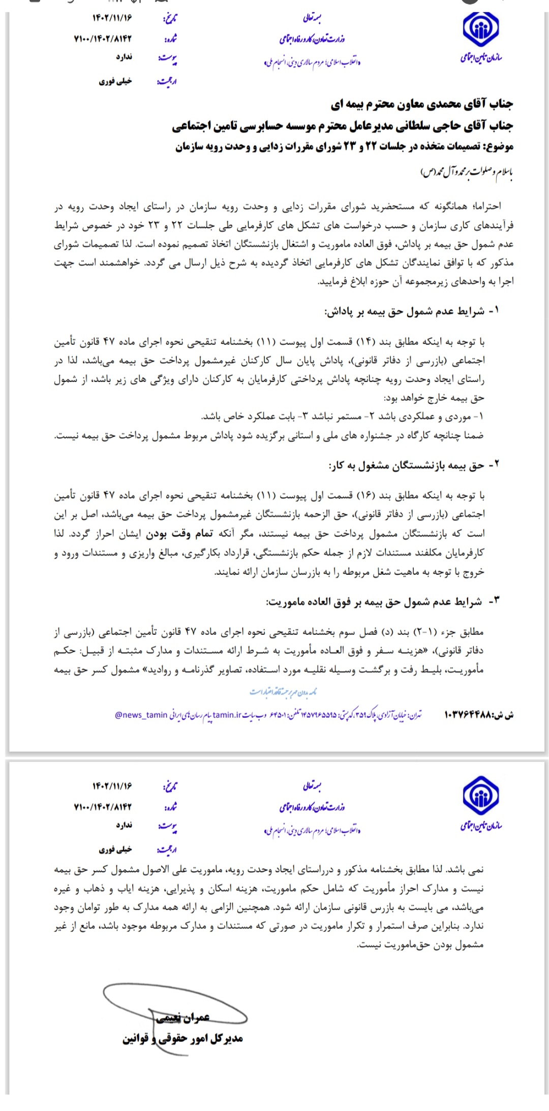تشریح نحوه حق بیمه بازنشستگان تامین اجتماعی