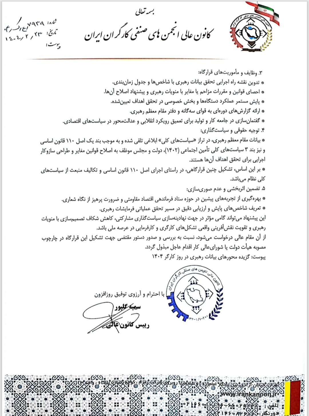 پیشنهاد تاسیس قرارگاه تحقق فرامین مقام معظم رهبری در روز کارگر ۱۴۰۴