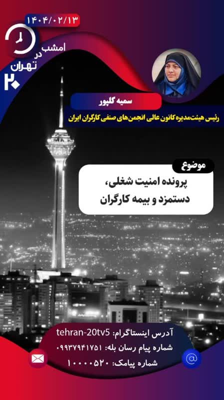 بررسي پرونده امنيت شغلي،دستمزد و بيمه كارگران با حضور رييس كانون عالي انجمن هاي صنفي كارگران