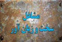 مخالفت كارگران با تغيير آيين نامه مشاغل سخت و زيان آور/ سلامت انسان ها قابل معامله نيست
