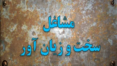 مخالفت كارگران با تغيير آيين نامه مشاغل سخت و زيان آور/ سلامت انسان ها قابل معامله نيست
