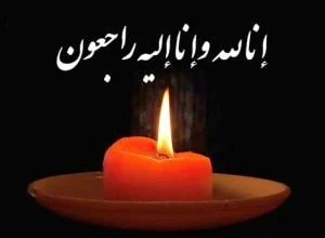 پیام تسلیت برای درگذشت مادر رئیس اتحادیه آموزشگاه‌های تعلیم رانندگی کشور