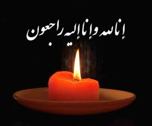 پیام تسلیت برای درگذشت مادر رئیس اتحادیه آموزشگاههای تعلیم رانندگی کشور