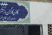 تقدیر کانون کارگران بازنشسته تامین اجتماعی تهران از فرماندهی بی نظیر امام خامنه ای در دفاع مقدس ۱۲ روزه