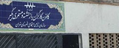 تقدیر کانون کارگران بازنشسته تامین اجتماعی تهران از فرماندهی بی نظیر امام خامنه ای در دفاع مقدس ۱۲ روزه
