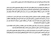 بیانیه دبیرخانه شورای عالی امنیت ملی درباره آتش بس
