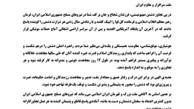بیانیه دبیرخانه شورای عالی امنیت ملی درباره آتش بس